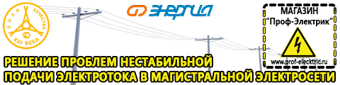 Трехфазные стабилизаторы напряжения Энергия Voltron - Магазин электрооборудования Проф-Электрик в Жигулёвске