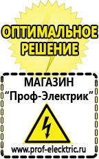 Магазин электрооборудования Проф-Электрик Строительное оборудование оптом купить прайс в Жигулёвске
