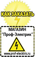 Магазин электрооборудования Проф-Электрик Маска сварщика в Жигулёвске