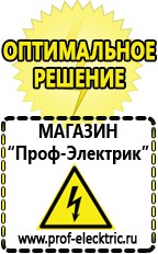 Магазин электрооборудования Проф-Электрик Бензогенераторы купить в Жигулёвске