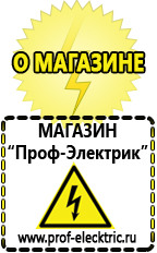 Магазин электрооборудования Проф-Электрик Cтабилизаторы напряжения для холодильника в Жигулёвске