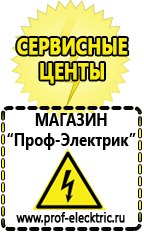 Магазин электрооборудования Проф-Электрик Лучший стабилизатор напряжения для квартиры в Жигулёвске