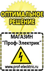 Магазин электрооборудования Проф-Электрик Лучший стабилизатор напряжения для квартиры в Жигулёвске