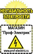 Магазин электрооборудования Проф-Электрик Строительное электрооборудование российского производства в Жигулёвске