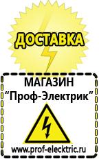Магазин электрооборудования Проф-Электрик Сварочный инвертор лучший из средней категории в Жигулёвске