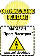 Магазин электрооборудования Проф-Электрик Сварочный инвертор лучший из средней категории в Жигулёвске
