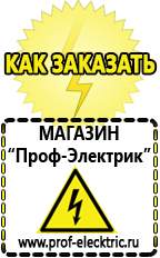 Магазин электрооборудования Проф-Электрик Инвертор для работы холодильника в Жигулёвске