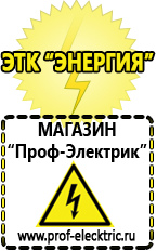 Магазин электрооборудования Проф-Электрик Стабилизаторы напряжения для дачи купить в Жигулёвске
