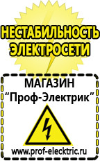 Магазин электрооборудования Проф-Электрик Недорогие мотопомпы в Жигулёвске