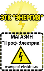 Магазин электрооборудования Проф-Электрик Стабилизаторы напряжения продажа в Жигулёвске