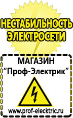 Магазин электрооборудования Проф-Электрик Стабилизаторы напряжения продажа в Жигулёвске