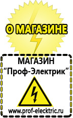 Магазин электрооборудования Проф-Электрик Стабилизаторы напряжения продажа в Жигулёвске