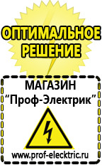 Магазин электрооборудования Проф-Электрик Стабилизаторы напряжения продажа в Жигулёвске