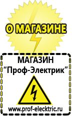 Магазин электрооборудования Проф-Электрик Стабилизаторы напряжения для дачи трехфазные в Жигулёвске