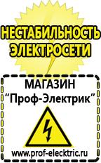 Магазин электрооборудования Проф-Электрик Лучшие релейные стабилизатор напряжения в Жигулёвске