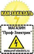 Магазин электрооборудования Проф-Электрик Ибп энергия пн-5000 в Жигулёвске