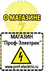Магазин электрооборудования Проф-Электрик Генератор для сварки инвертором купить в Жигулёвске
