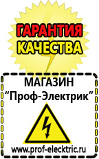 Магазин электрооборудования Проф-Электрик Аккумуляторы в Жигулёвске в Жигулёвске