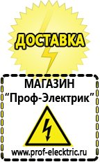 Магазин электрооборудования Проф-Электрик Акб оптом в Жигулёвске