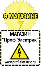 Магазин электрооборудования Проф-Электрик Акб оптом в Жигулёвске