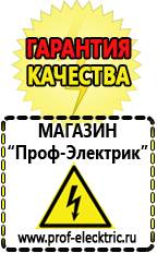 Магазин электрооборудования Проф-Электрик Аккумуляторные батареи емкость в Жигулёвске