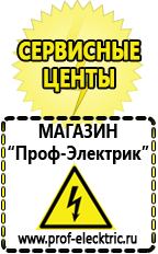 Магазин электрооборудования Проф-Электрик Аккумуляторы цена качество в Жигулёвске